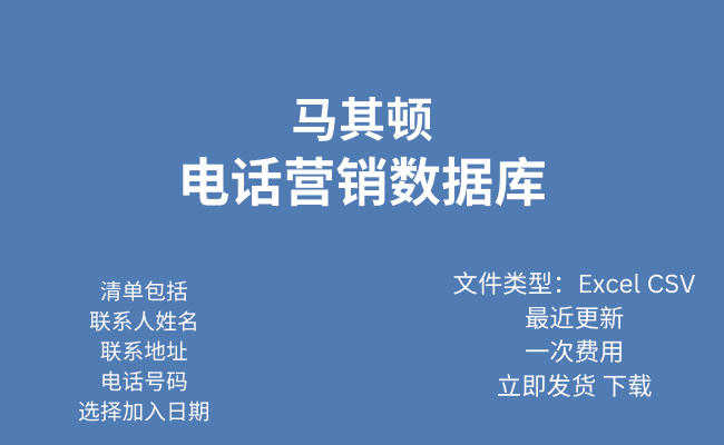 马其顿电话行销资料库