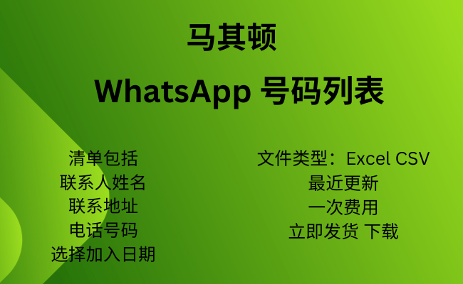 马其顿 WhatsApp 号码列表​