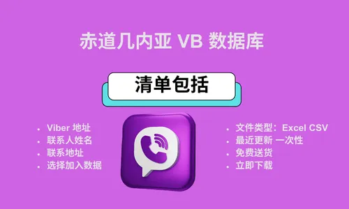 赤道几内亚 VB 数据库