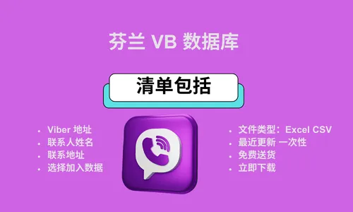 芬兰 VB 数据库