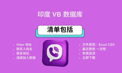 印度 VB 数据库