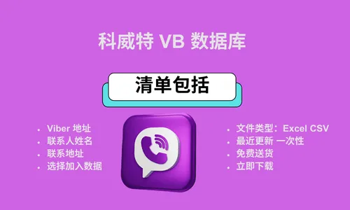 科威特 VB 数据库