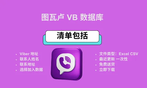 图瓦卢 VB 数据库