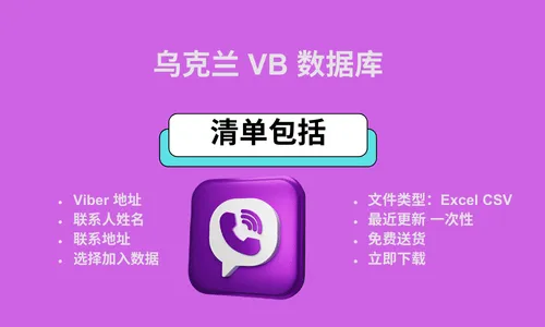 乌克兰 VB 数据库