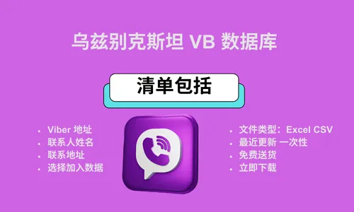 乌兹别克斯坦 VB 数据库